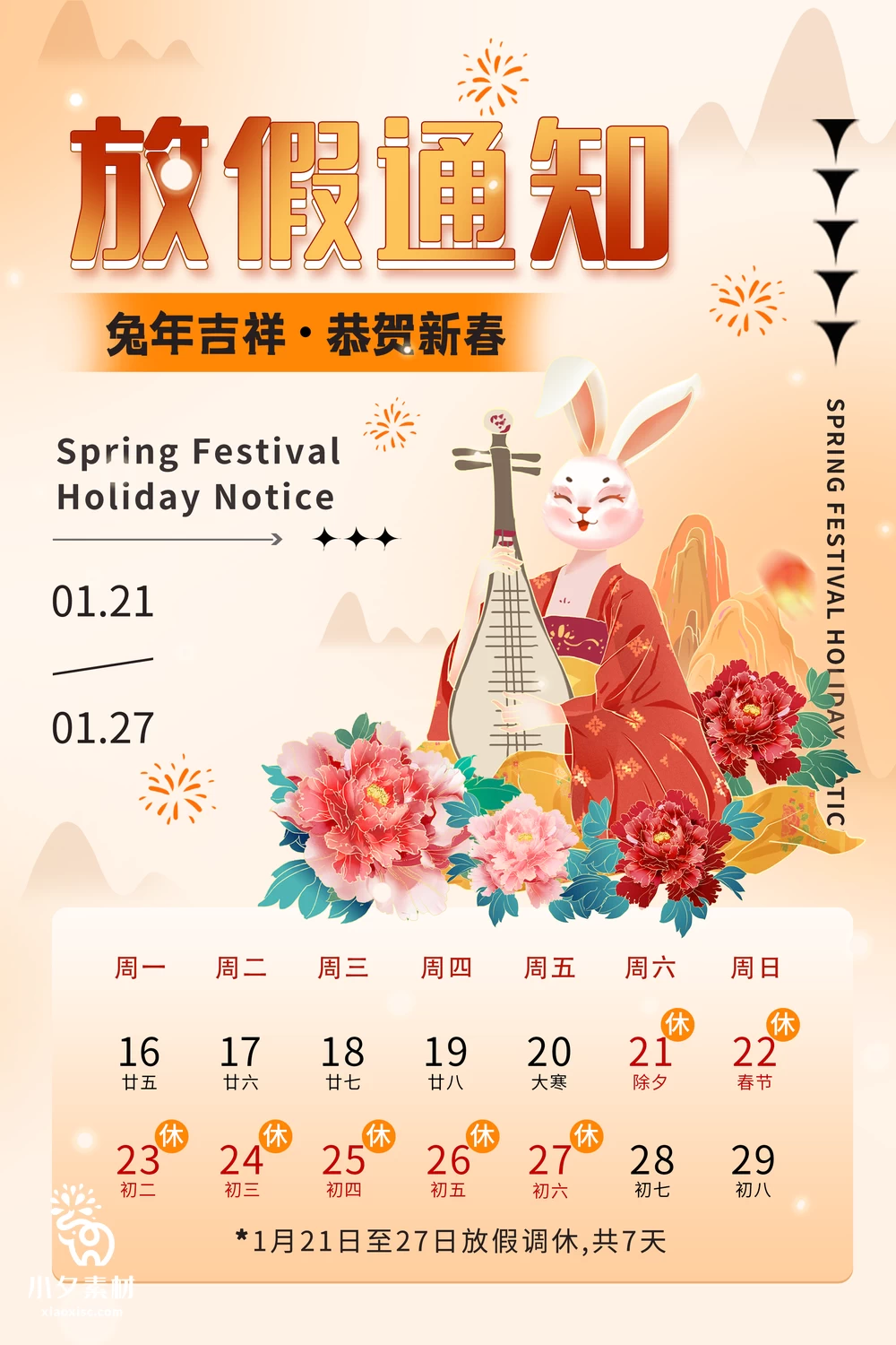 65套 2023兔年新年春节放假通知PSD分层设计素材 【019】